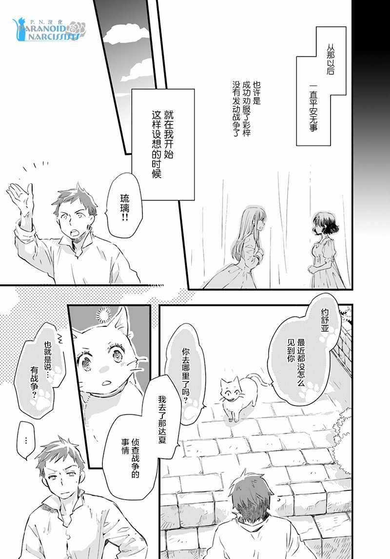 《发誓复仇的白猫在龙王的膝上贪睡懒觉》漫画最新章节第4话免费下拉式在线观看章节第【8】张图片