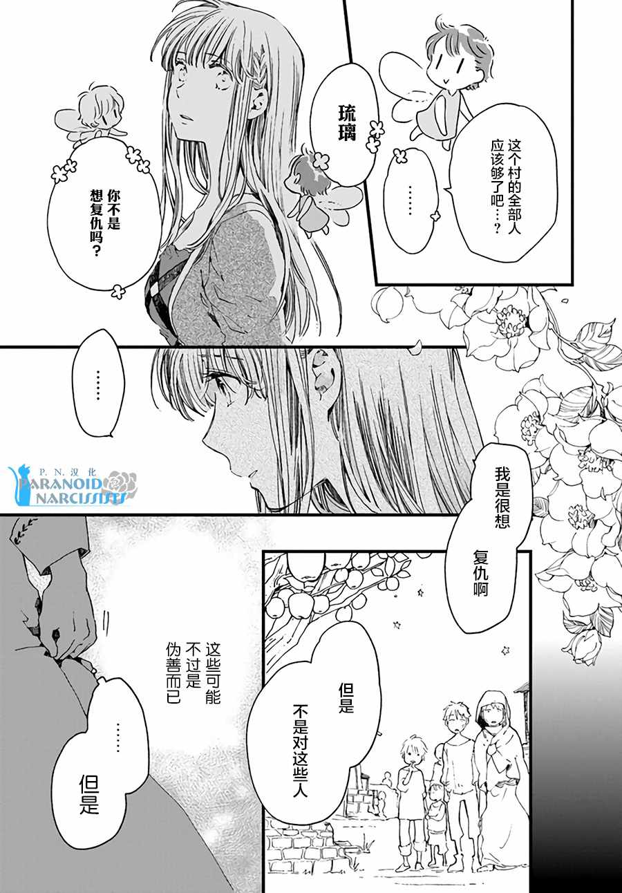 《发誓复仇的白猫在龙王的膝上贪睡懒觉》漫画最新章节第3话免费下拉式在线观看章节第【3】张图片