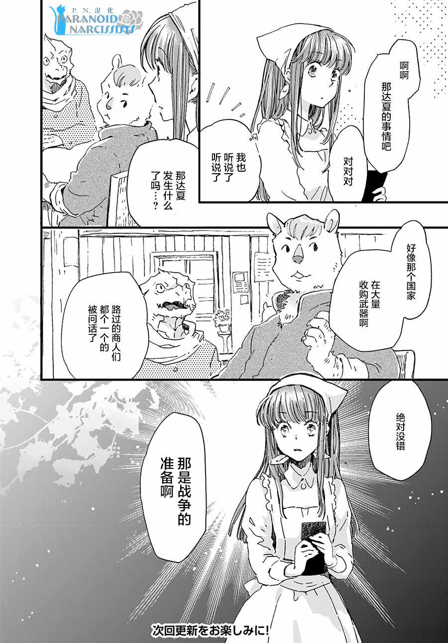 《发誓复仇的白猫在龙王的膝上贪睡懒觉》漫画最新章节第4话免费下拉式在线观看章节第【10】张图片