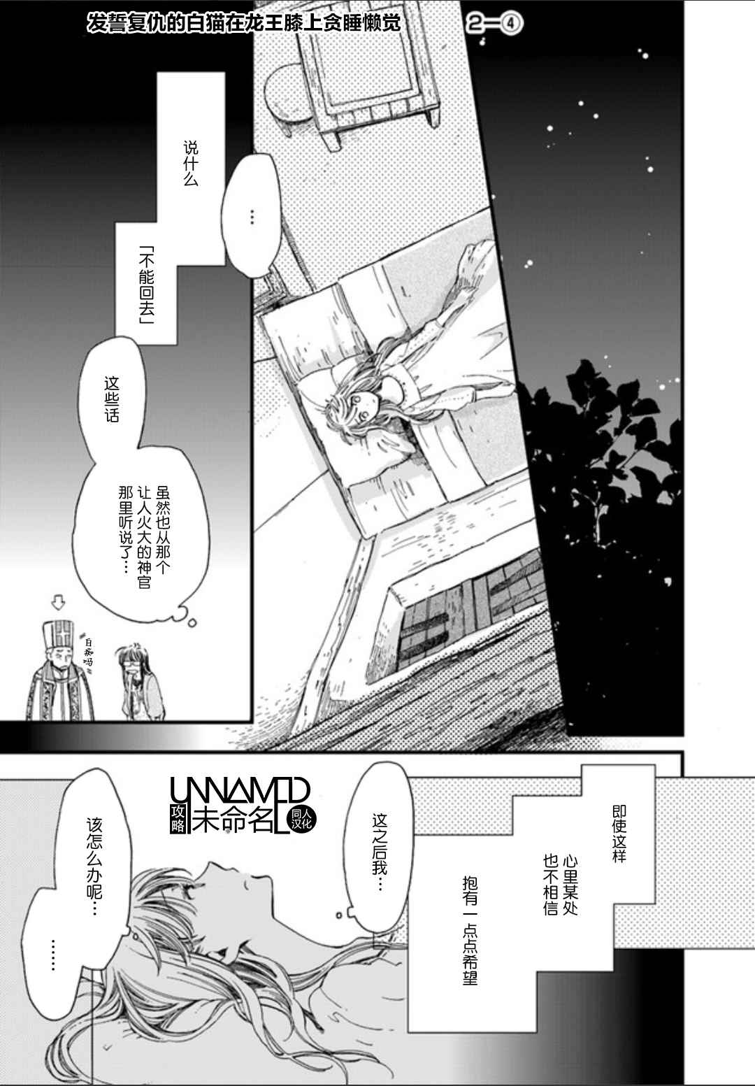 《发誓复仇的白猫在龙王的膝上贪睡懒觉》漫画最新章节第4话免费下拉式在线观看章节第【1】张图片