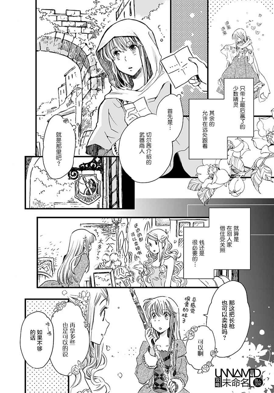 《发誓复仇的白猫在龙王的膝上贪睡懒觉》漫画最新章节第1话免费下拉式在线观看章节第【6】张图片