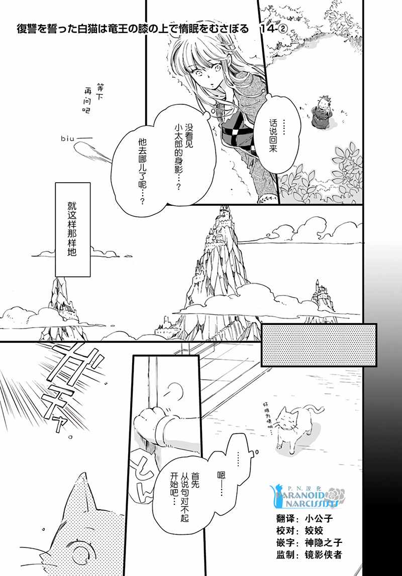 《发誓复仇的白猫在龙王的膝上贪睡懒觉》漫画最新章节第2话免费下拉式在线观看章节第【1】张图片