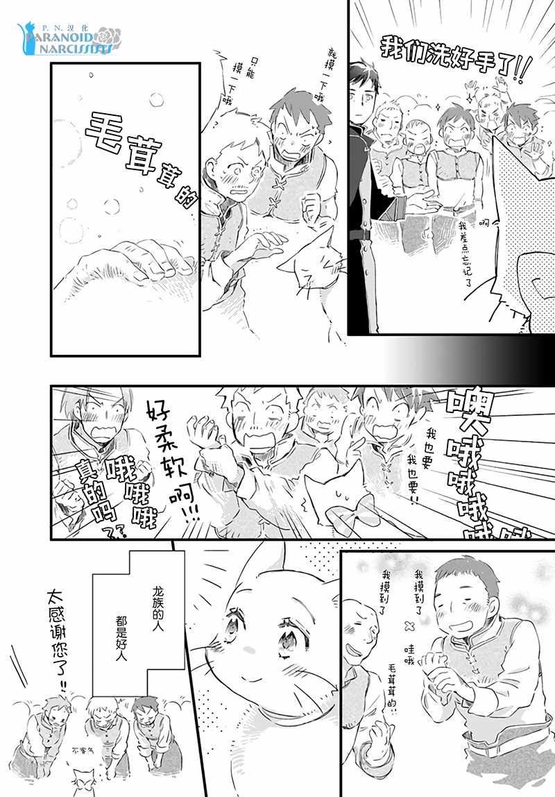 《发誓复仇的白猫在龙王的膝上贪睡懒觉》漫画最新章节第4话免费下拉式在线观看章节第【7】张图片