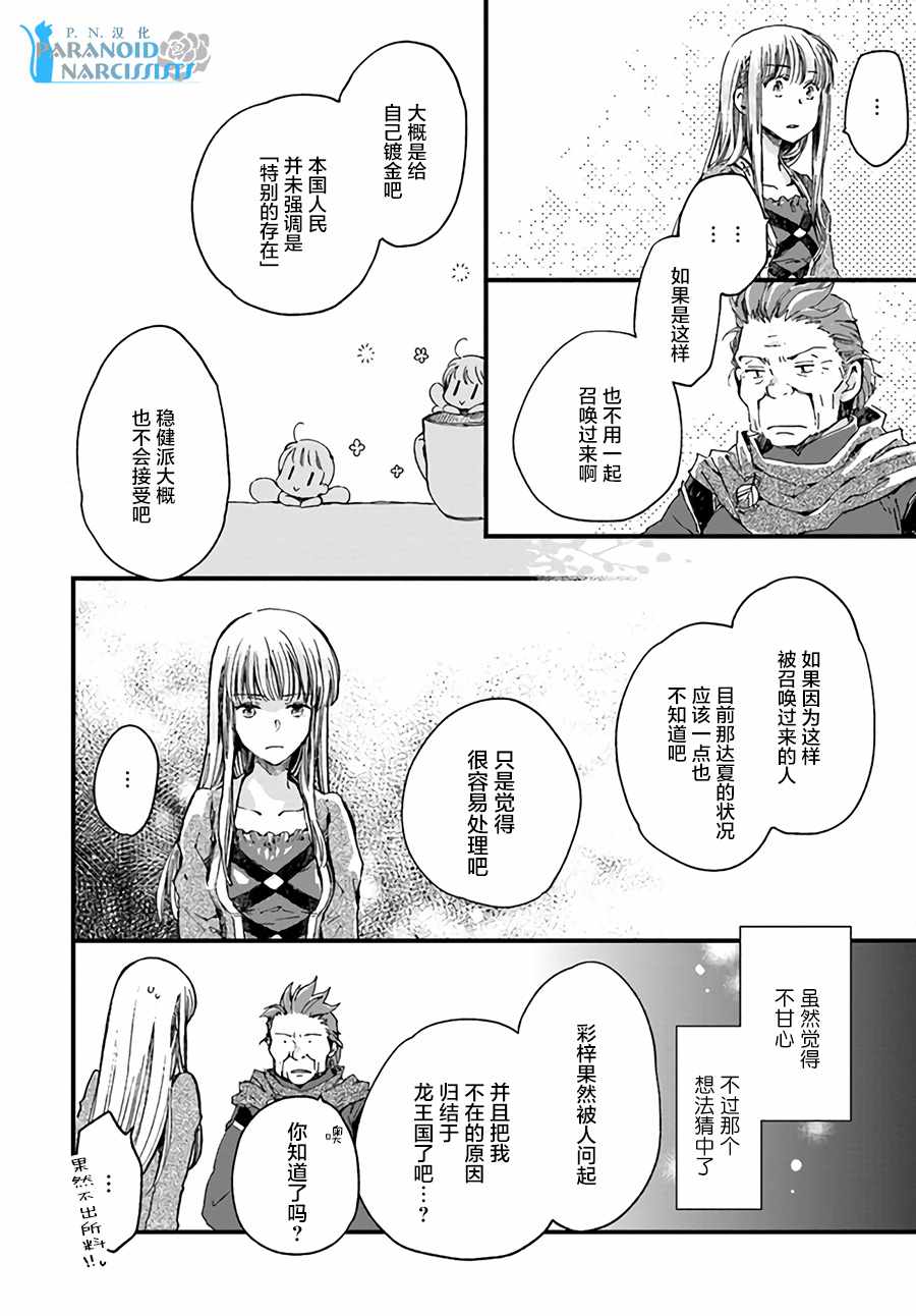 《发誓复仇的白猫在龙王的膝上贪睡懒觉》漫画最新章节第4话免费下拉式在线观看章节第【7】张图片