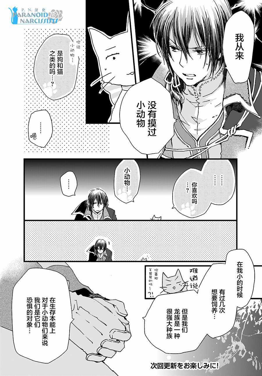 《发誓复仇的白猫在龙王的膝上贪睡懒觉》漫画最新章节第3话免费下拉式在线观看章节第【6】张图片