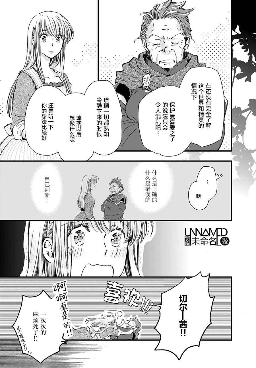 《发誓复仇的白猫在龙王的膝上贪睡懒觉》漫画最新章节第1话免费下拉式在线观看章节第【3】张图片