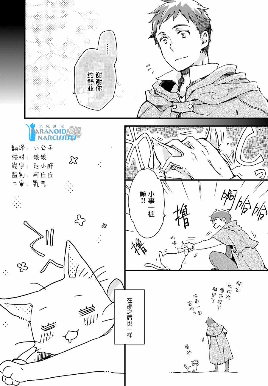 《发誓复仇的白猫在龙王的膝上贪睡懒觉》漫画最新章节第2话免费下拉式在线观看章节第【3】张图片