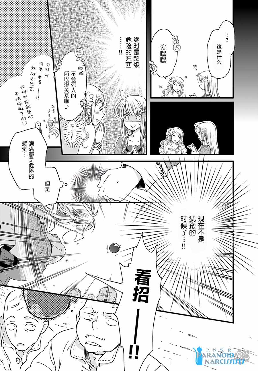 《发誓复仇的白猫在龙王的膝上贪睡懒觉》漫画最新章节第3话免费下拉式在线观看章节第【2】张图片