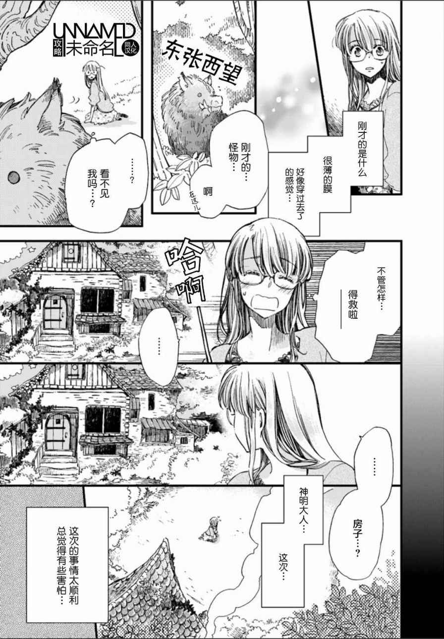 《发誓复仇的白猫在龙王的膝上贪睡懒觉》漫画最新章节第1话免费下拉式在线观看章节第【3】张图片