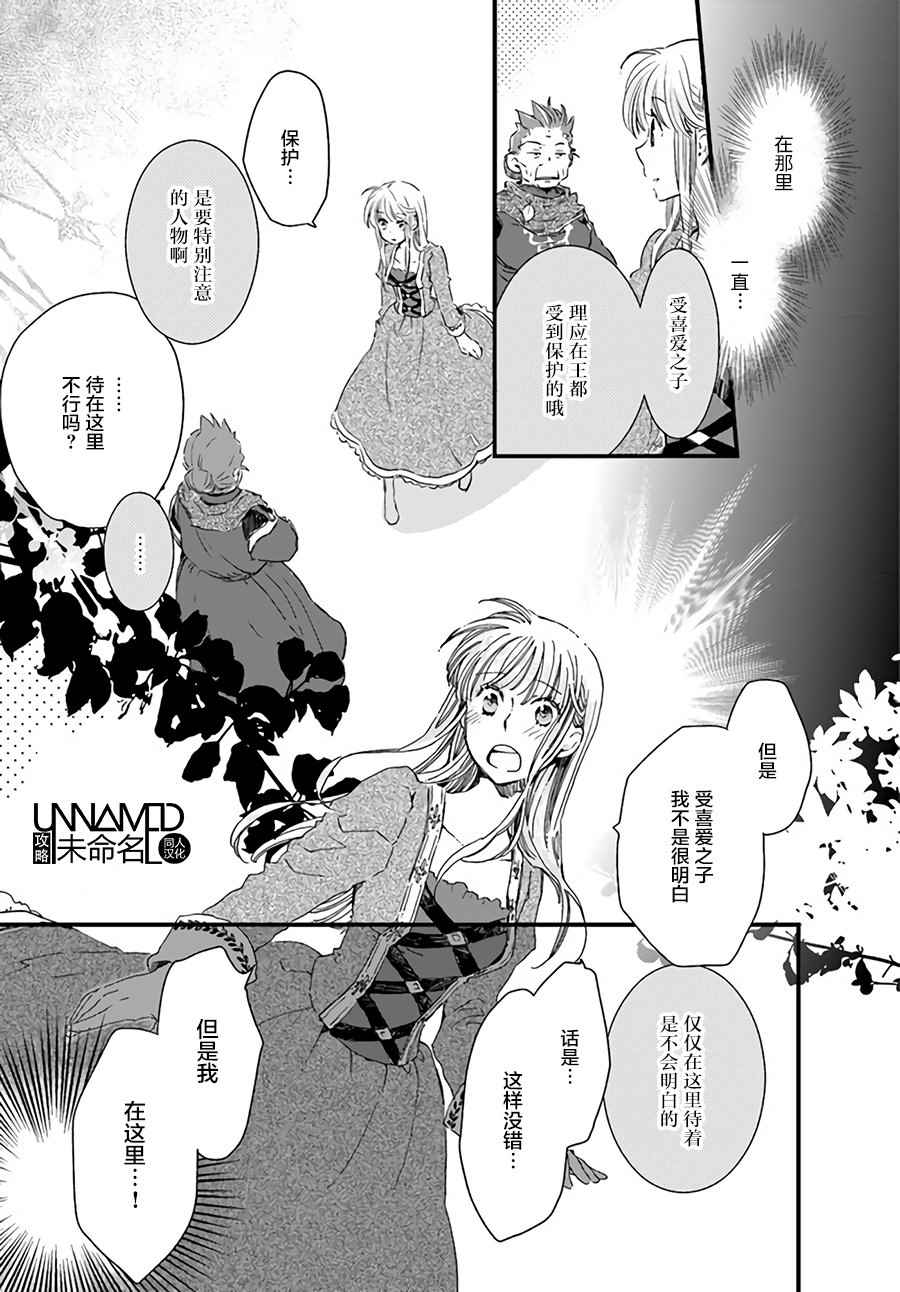 《发誓复仇的白猫在龙王的膝上贪睡懒觉》漫画最新章节第3话免费下拉式在线观看章节第【2】张图片