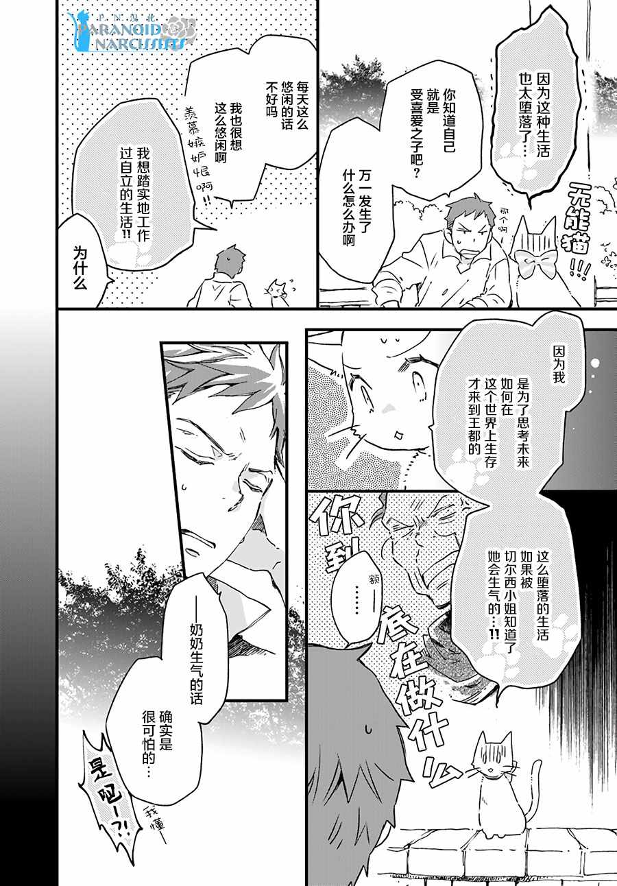 《发誓复仇的白猫在龙王的膝上贪睡懒觉》漫画最新章节第4话免费下拉式在线观看章节第【2】张图片