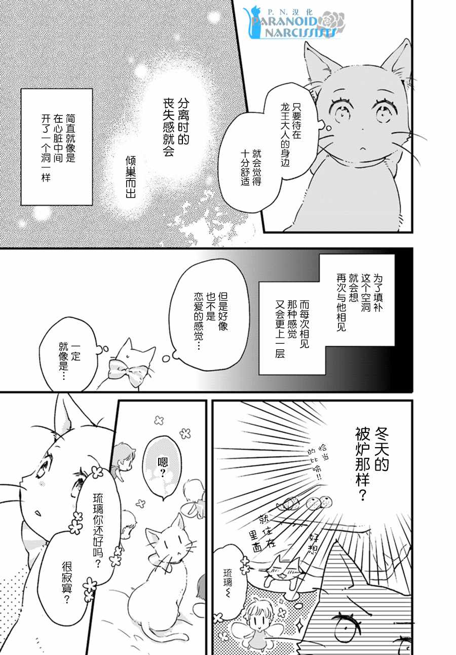 《发誓复仇的白猫在龙王的膝上贪睡懒觉》漫画最新章节第1话免费下拉式在线观看章节第【5】张图片