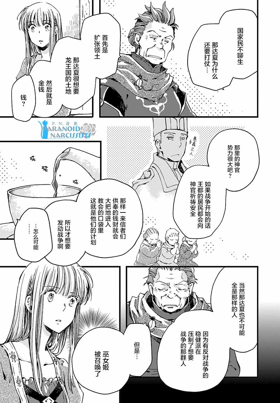 《发誓复仇的白猫在龙王的膝上贪睡懒觉》漫画最新章节第4话免费下拉式在线观看章节第【4】张图片