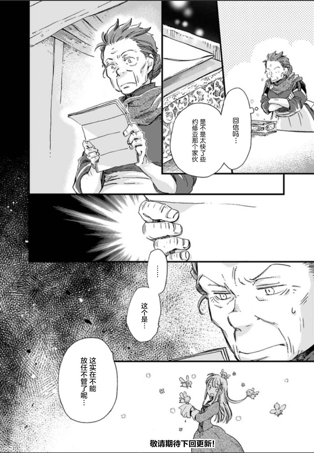 《发誓复仇的白猫在龙王的膝上贪睡懒觉》漫画最新章节第4话免费下拉式在线观看章节第【6】张图片