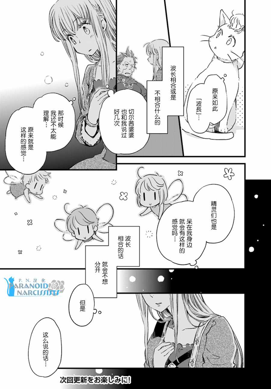 《发誓复仇的白猫在龙王的膝上贪睡懒觉》漫画最新章节第1话免费下拉式在线观看章节第【7】张图片