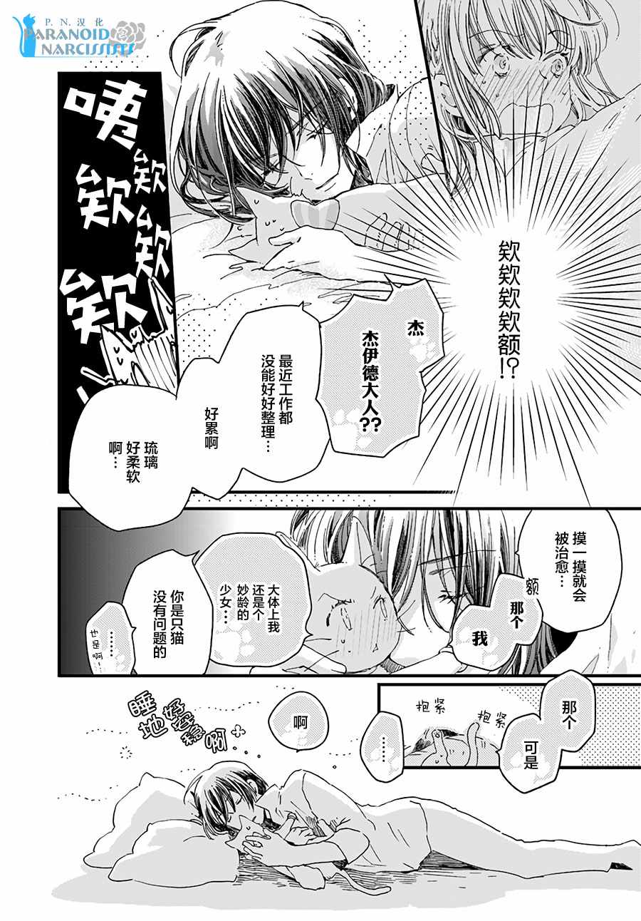 《发誓复仇的白猫在龙王的膝上贪睡懒觉》漫画最新章节第3话免费下拉式在线观看章节第【4】张图片