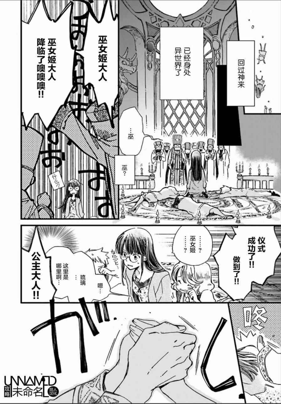 《发誓复仇的白猫在龙王的膝上贪睡懒觉》漫画最新章节第2话免费下拉式在线观看章节第【2】张图片