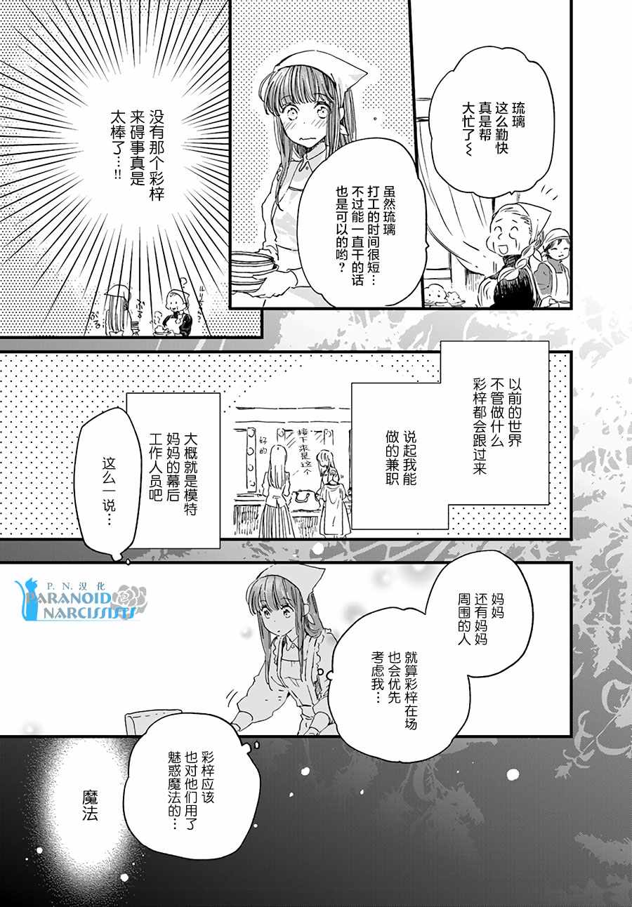 《发誓复仇的白猫在龙王的膝上贪睡懒觉》漫画最新章节第4话免费下拉式在线观看章节第【7】张图片