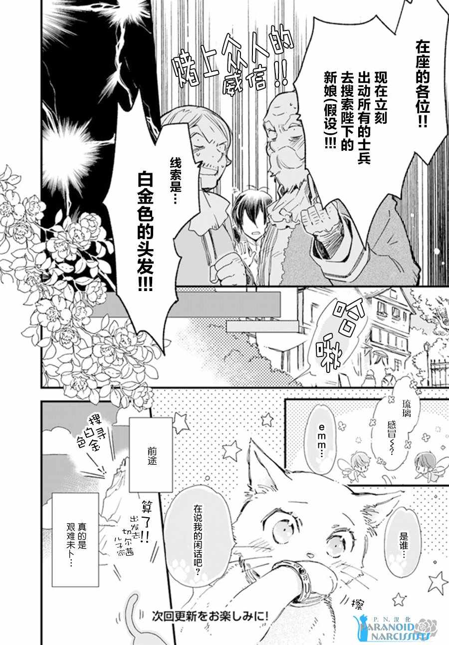 《发誓复仇的白猫在龙王的膝上贪睡懒觉》漫画最新章节第4话免费下拉式在线观看章节第【7】张图片