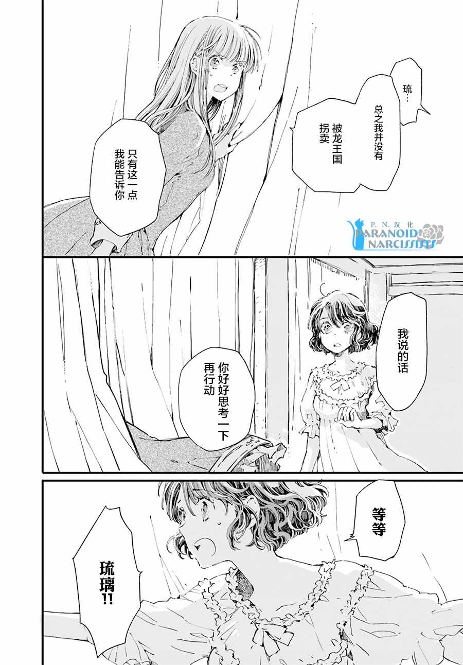 《发誓复仇的白猫在龙王的膝上贪睡懒觉》漫画最新章节第4话免费下拉式在线观看章节第【6】张图片