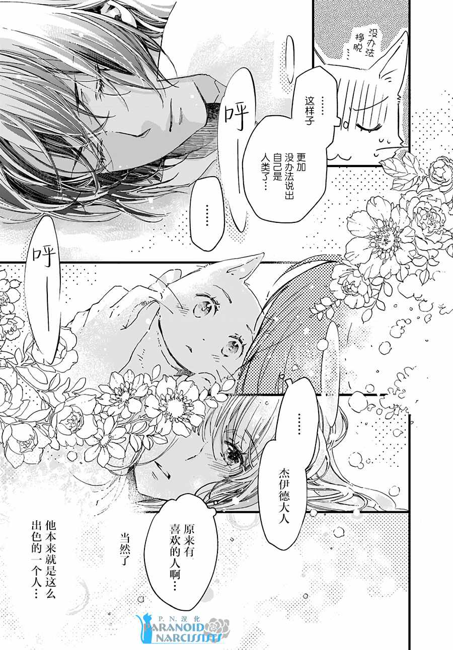 《发誓复仇的白猫在龙王的膝上贪睡懒觉》漫画最新章节第3话免费下拉式在线观看章节第【5】张图片