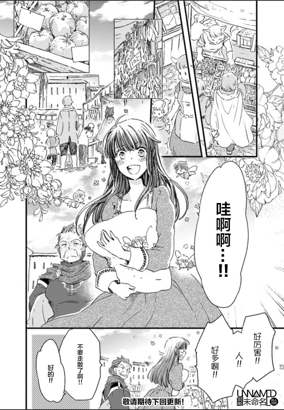 《发誓复仇的白猫在龙王的膝上贪睡懒觉》漫画最新章节第2话免费下拉式在线观看章节第【6】张图片