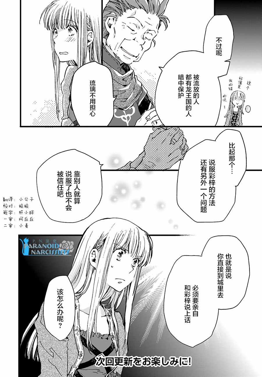 《发誓复仇的白猫在龙王的膝上贪睡懒觉》漫画最新章节第4话免费下拉式在线观看章节第【9】张图片