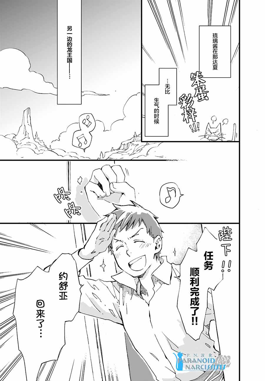 《发誓复仇的白猫在龙王的膝上贪睡懒觉》漫画最新章节第1话免费下拉式在线观看章节第【1】张图片