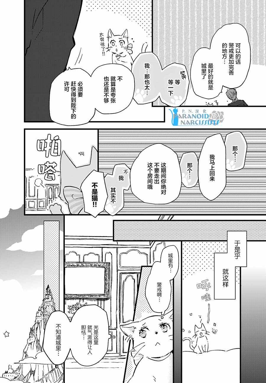 《发誓复仇的白猫在龙王的膝上贪睡懒觉》漫画最新章节第2话免费下拉式在线观看章节第【3】张图片