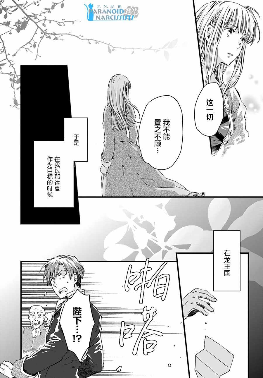 《发誓复仇的白猫在龙王的膝上贪睡懒觉》漫画最新章节第3话免费下拉式在线观看章节第【4】张图片