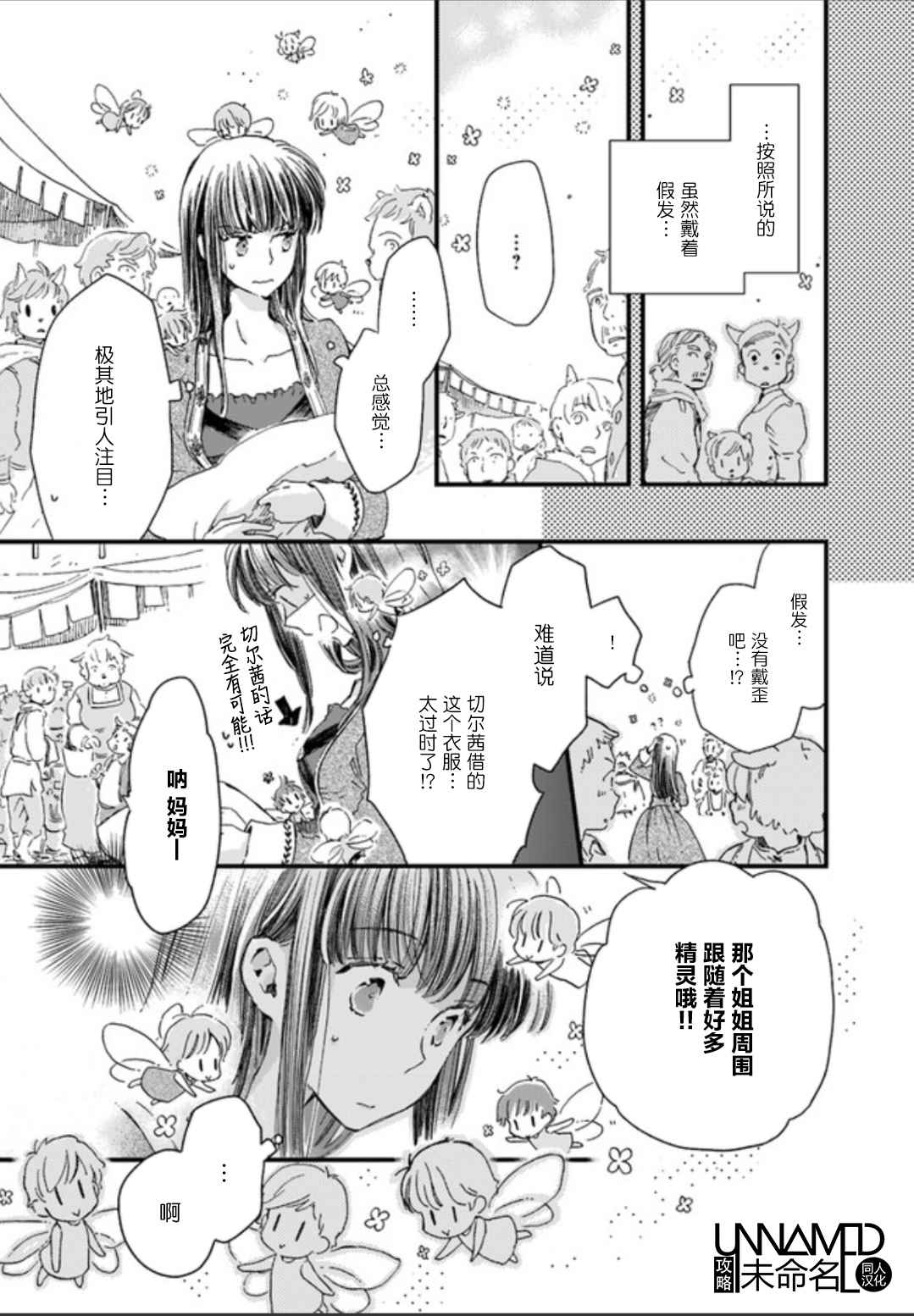 《发誓复仇的白猫在龙王的膝上贪睡懒觉》漫画最新章节第3话免费下拉式在线观看章节第【5】张图片