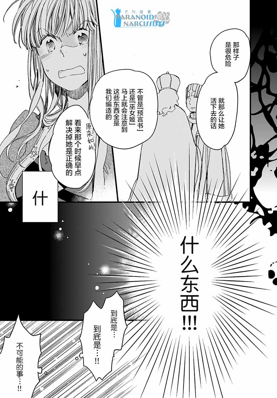 《发誓复仇的白猫在龙王的膝上贪睡懒觉》漫画最新章节第4话免费下拉式在线观看章节第【3】张图片