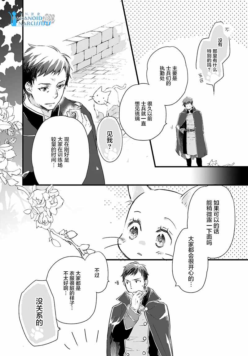 《发誓复仇的白猫在龙王的膝上贪睡懒觉》漫画最新章节第3话免费下拉式在线观看章节第【6】张图片