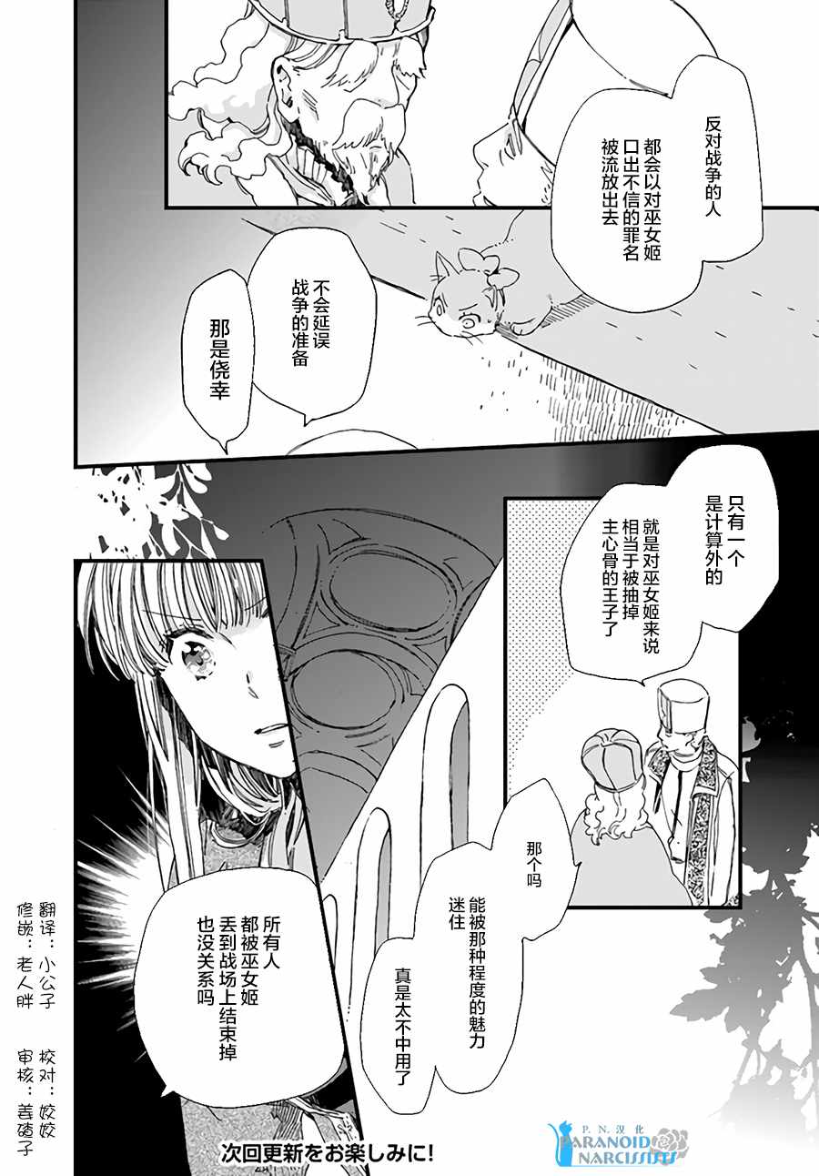 《发誓复仇的白猫在龙王的膝上贪睡懒觉》漫画最新章节第3话免费下拉式在线观看章节第【5】张图片