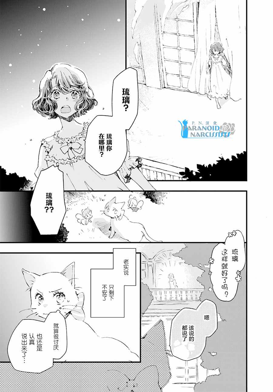 《发誓复仇的白猫在龙王的膝上贪睡懒觉》漫画最新章节第4话免费下拉式在线观看章节第【7】张图片