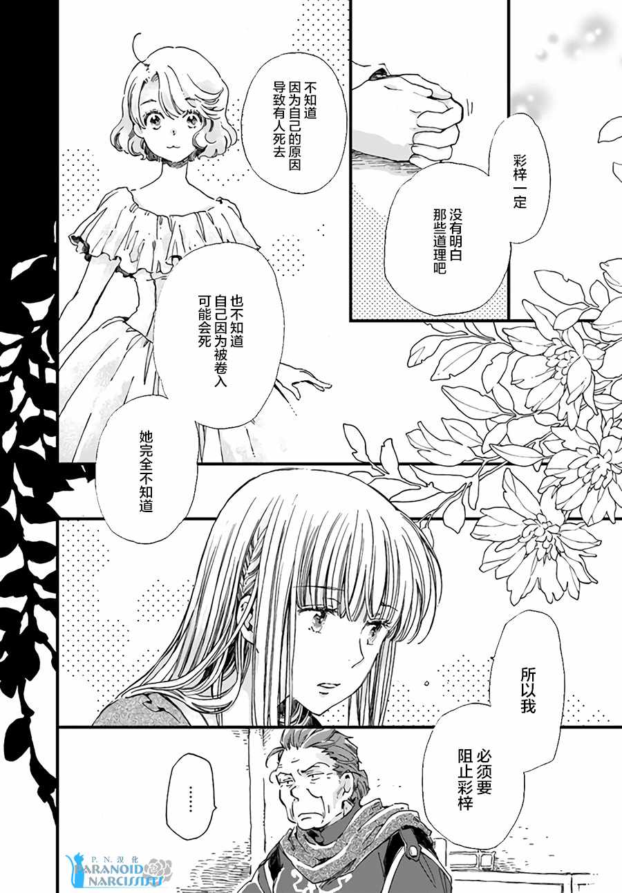 《发誓复仇的白猫在龙王的膝上贪睡懒觉》漫画最新章节第1话免费下拉式在线观看章节第【6】张图片