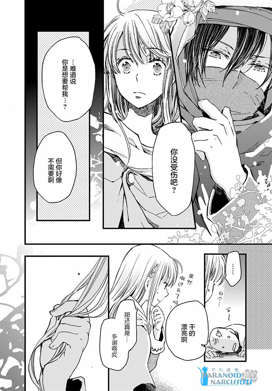 《发誓复仇的白猫在龙王的膝上贪睡懒觉》漫画最新章节第3话免费下拉式在线观看章节第【5】张图片