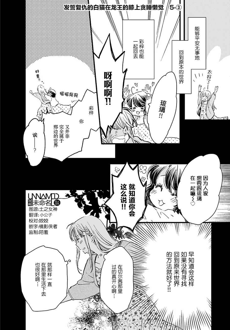 《发誓复仇的白猫在龙王的膝上贪睡懒觉》漫画最新章节第3话免费下拉式在线观看章节第【1】张图片