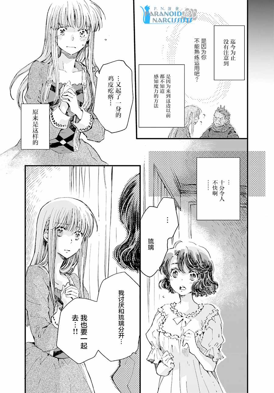 《发誓复仇的白猫在龙王的膝上贪睡懒觉》漫画最新章节第4话免费下拉式在线观看章节第【3】张图片