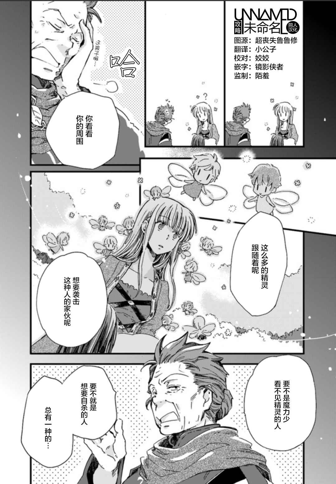 《发誓复仇的白猫在龙王的膝上贪睡懒觉》漫画最新章节第3话免费下拉式在线观看章节第【4】张图片