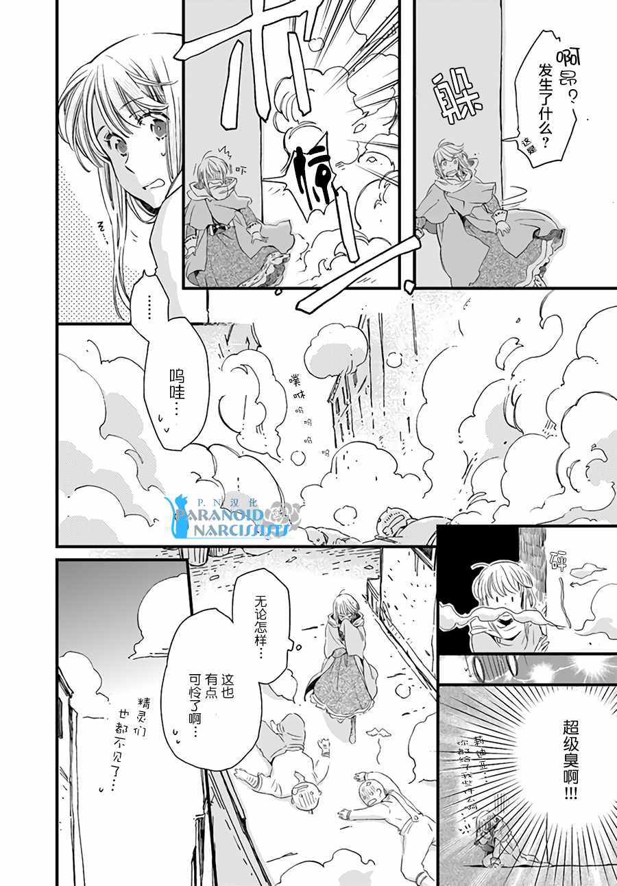 《发誓复仇的白猫在龙王的膝上贪睡懒觉》漫画最新章节第3话免费下拉式在线观看章节第【3】张图片