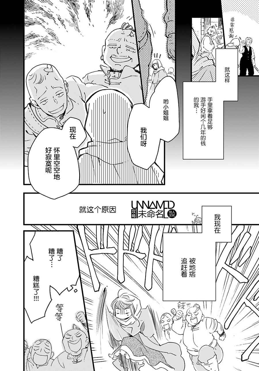 《发誓复仇的白猫在龙王的膝上贪睡懒觉》漫画最新章节第2话免费下拉式在线观看章节第【5】张图片