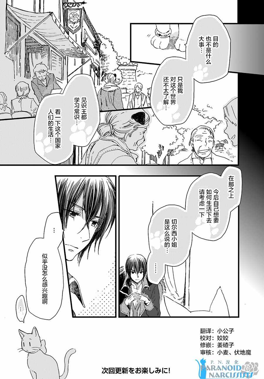 《发誓复仇的白猫在龙王的膝上贪睡懒觉》漫画最新章节第1话免费下拉式在线观看章节第【7】张图片