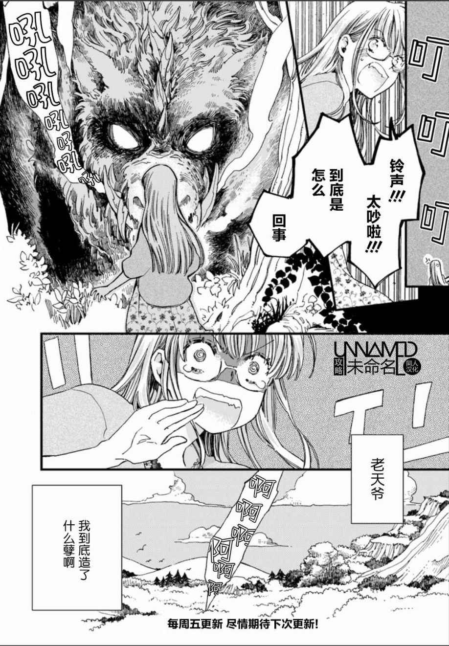 《发誓复仇的白猫在龙王的膝上贪睡懒觉》漫画最新章节第4话免费下拉式在线观看章节第【6】张图片