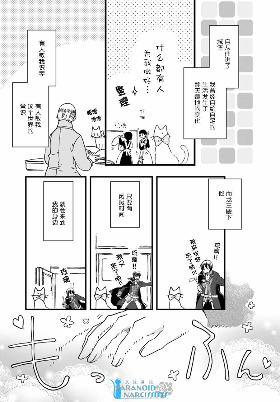 《发誓复仇的白猫在龙王的膝上贪睡懒觉》漫画最新章节第1话免费下拉式在线观看章节第【3】张图片