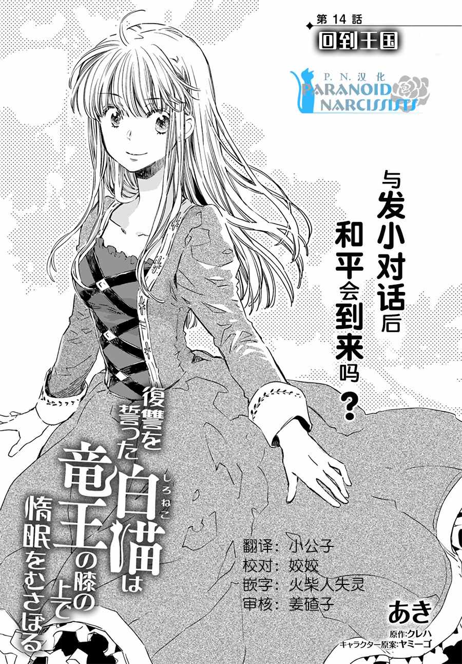 《发誓复仇的白猫在龙王的膝上贪睡懒觉》漫画最新章节第1话免费下拉式在线观看章节第【1】张图片