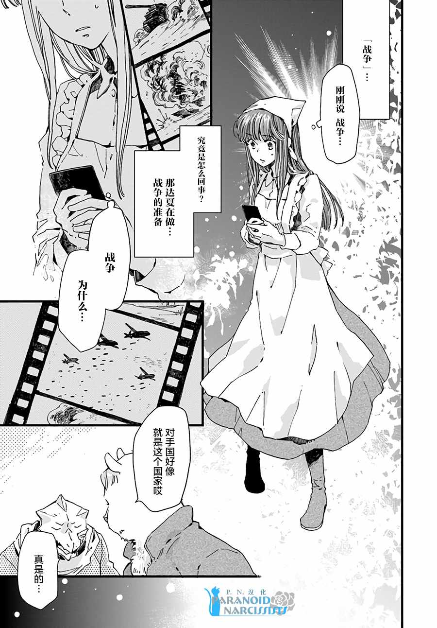 《发誓复仇的白猫在龙王的膝上贪睡懒觉》漫画最新章节第1话免费下拉式在线观看章节第【1】张图片