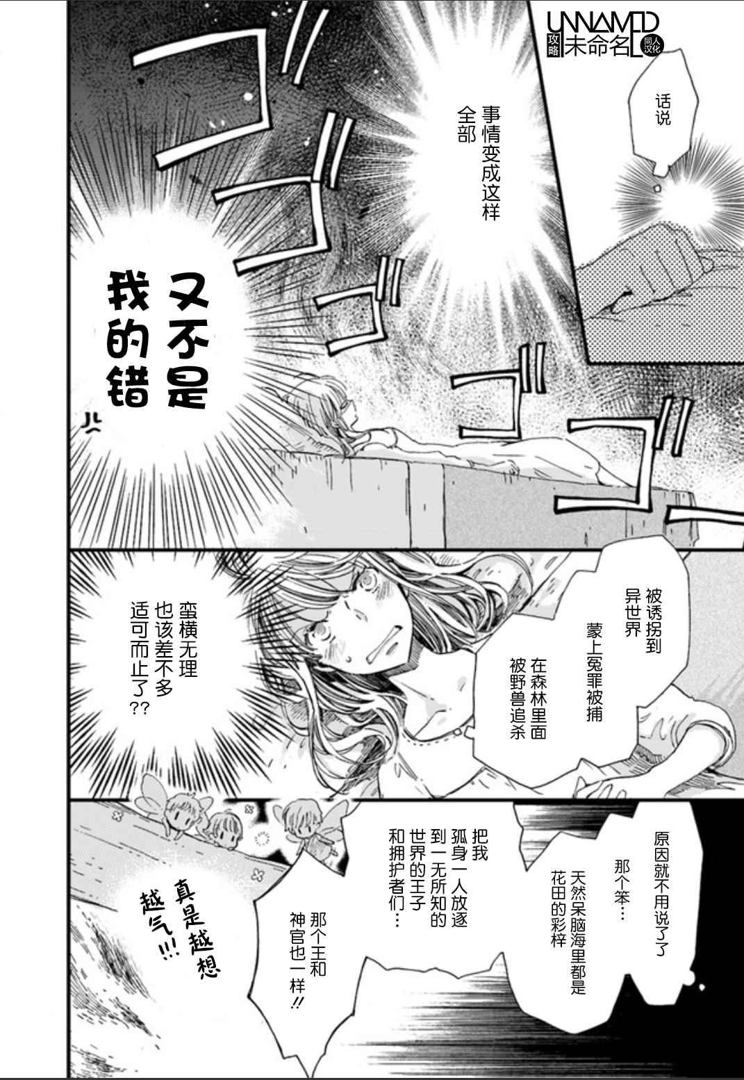 《发誓复仇的白猫在龙王的膝上贪睡懒觉》漫画最新章节第4话免费下拉式在线观看章节第【2】张图片