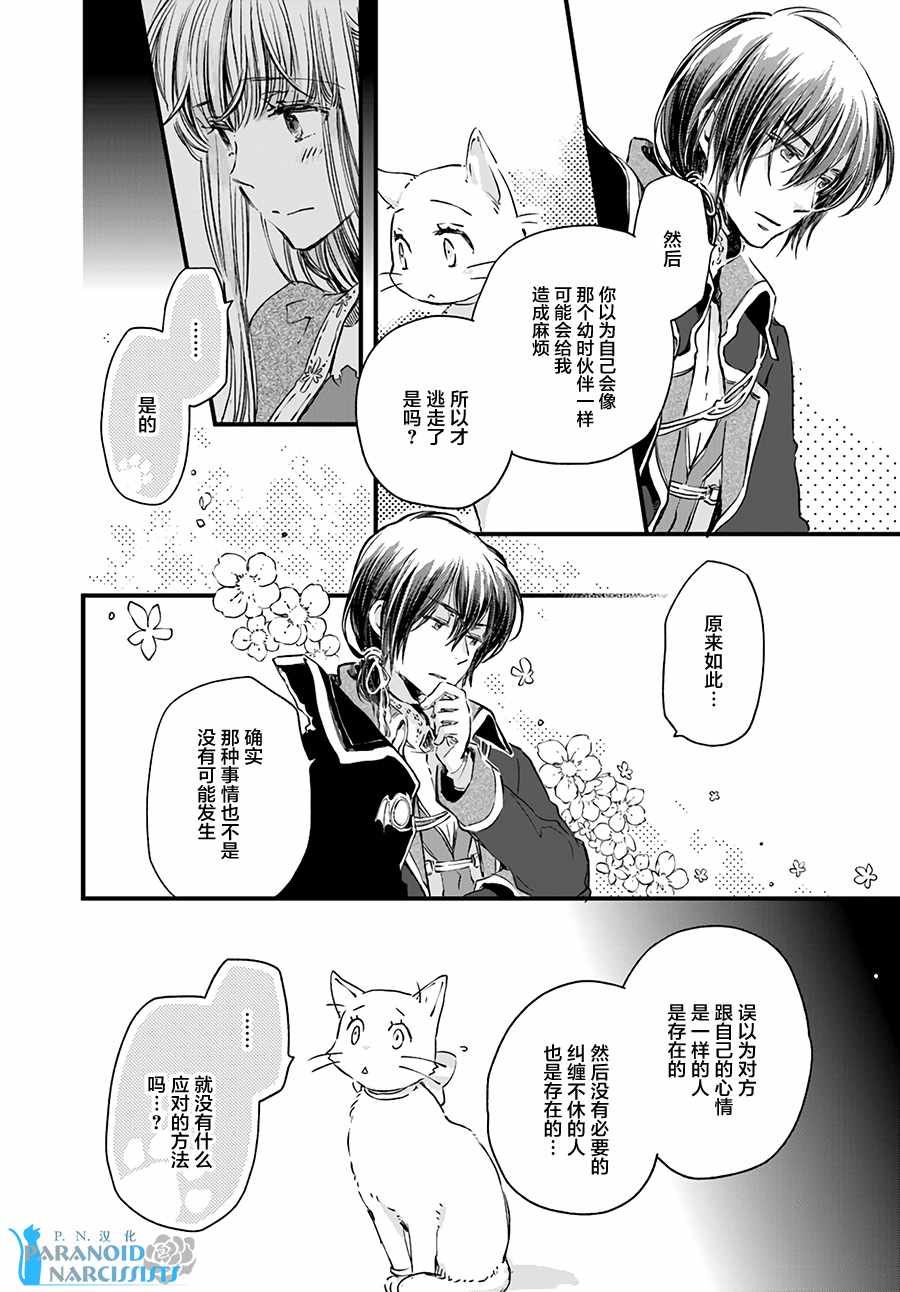 《发誓复仇的白猫在龙王的膝上贪睡懒觉》漫画最新章节第3话免费下拉式在线观看章节第【2】张图片