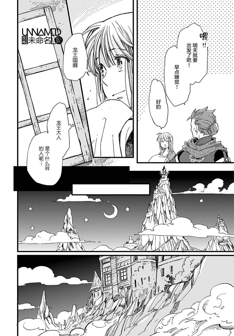 《发誓复仇的白猫在龙王的膝上贪睡懒觉》漫画最新章节第4话免费下拉式在线观看章节第【5】张图片